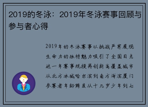 2019的冬泳：2019年冬泳赛事回顾与参与者心得