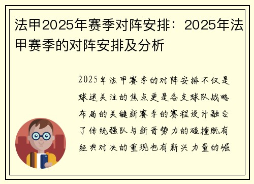 法甲2025年赛季对阵安排：2025年法甲赛季的对阵安排及分析