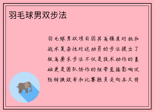 羽毛球男双步法