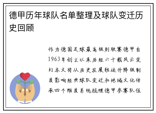 德甲历年球队名单整理及球队变迁历史回顾