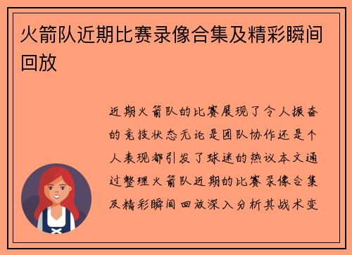 火箭队近期比赛录像合集及精彩瞬间回放